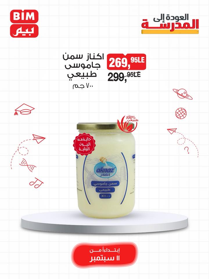 bim offers from 10sep to 5sep 2025 عروض بيم من 10 سبتمبر حتى 5 سبتمبر 2025 صفحة رقم 32